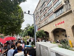 -巢娭毑月饼店(洞井路店)