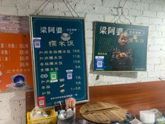-梁阿婆廿年老牌扣肉糯米饭
