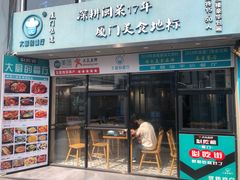 门面-大厨的餐厅(曾厝垵总店)