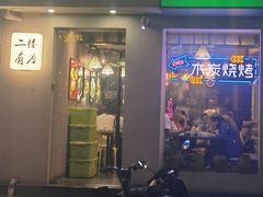 -毛哥小馆子(百井坊巷店)