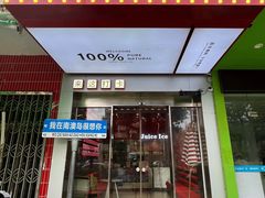 -南澳岛打卡果汁冰公司