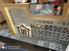 -厝内小眷村(合肥华府骏苑店)