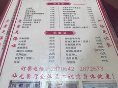 -华光餐厅(复兴路店)