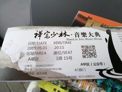 -禅宗少林·音乐大典