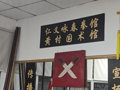-仁义咏春拳馆(黄村国术馆)