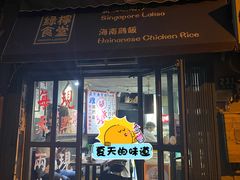 -绿柠食堂(北外滩店)