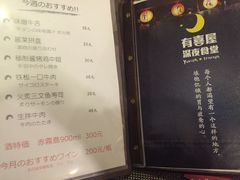 -有喜屋·深夜食堂(北京西路店)