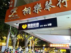 -碧澄保健(东风西路店)