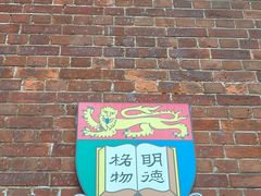 -香港大学