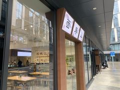 门面-面春山·传统老卤面(天隆寺店)