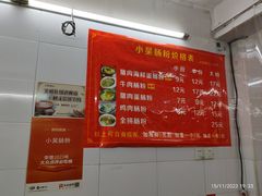 -小吴肠粉