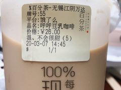 -%百分茶(江阴万达店)
