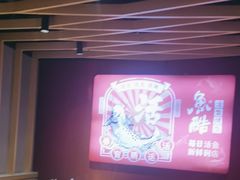 -鱼酷活鱼烤鱼(北美店)