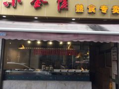 门面-云南路美食街