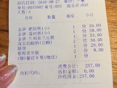 账单-马仕玖煲·融合菜·酥不腻烤鸭(人大店)
