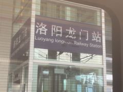 -洛阳龙门站