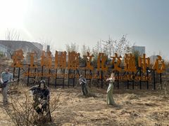 -北化机爱工场文化科技融合产业园