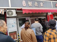 -江南蟹壳皇(新民桥店)