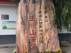 -王顺山国家森林公园