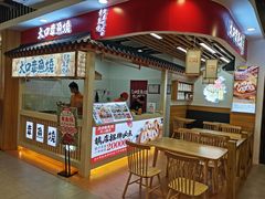 门面-大口章鱼烧(百盛B馆店)