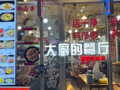 -大厨的餐厅(曾厝垵总店)