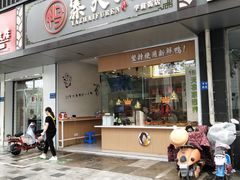 门面-鸭寨夫人(无锡首店)
