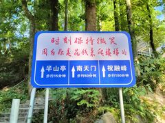 -南岳衡山风景名胜区