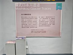 -中国第四纪冰川遗迹陈列馆