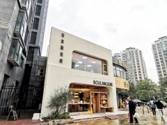 门面-那家面包房(珠江路店)