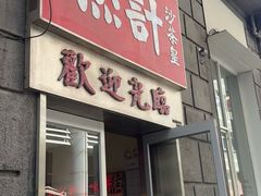 -燃计沙茶皇·香港沙茶火锅(人广旗舰店)