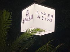 -正南齐北·老街糯米团(洪崖洞店)