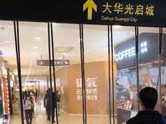 -光启城时尚购物中心