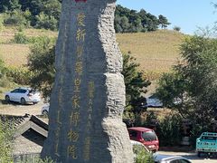 -爱新觉罗皇家博物院