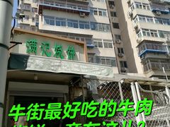 -满记烧饼(牛街东里小区一区店)