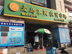 门面-麦岛和润农贸市场