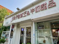 -梁子刨冰王&梁小糖(王顶堤店)