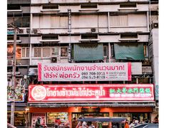-红大哥水门鸡饭(總店)