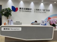 -美华丁香门诊部·全科·妇儿·口眼