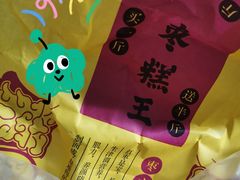 -嘎嘣豆五道口枣糕王(高新万达店)