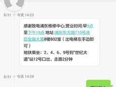 -Apple Store苹果手机电脑售后维修中心(浦东店)