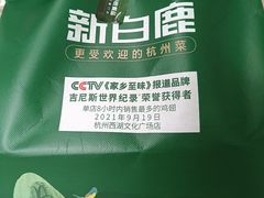 -新白鹿餐厅(虹桥南丰城店)