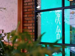 -漢舍中国菜馆(889广场店)