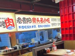 -怪噜范·老贵阳街头名小吃(鸿通城店)
