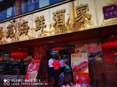 -吉莲利苑海鲜酒家(珠海拱北28年老字号店)