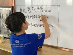 -北京众国际击剑俱乐部
