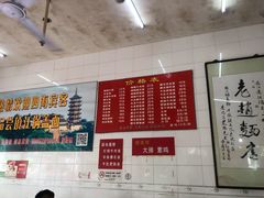 -老赵面店(大西路店)