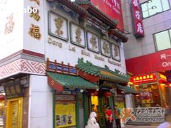 门脸-东来顺饭庄(王府井步行街店)