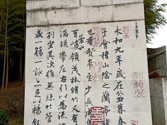-兰亭风景区
