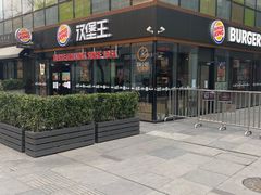 -汉堡王(北京三里屯购物中心)