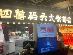 -四囍码头海鲜烧烤自助火锅(外滩南京东路悦荟广场店)